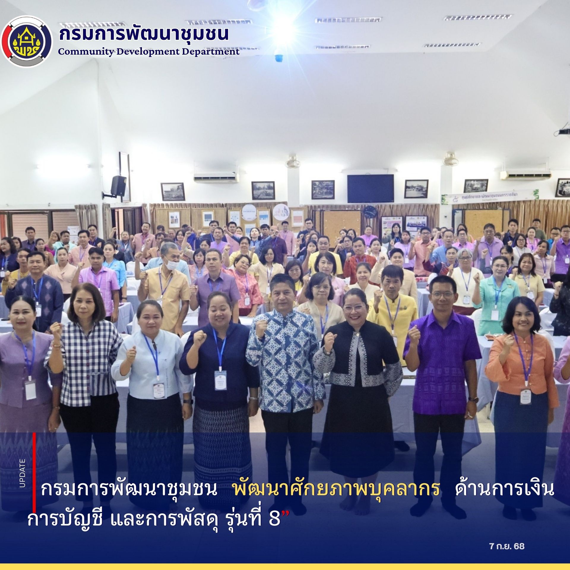 นายเสฏฐชัย  ยุทธเศรษฐสิริ  เป็นประธานในพิธีโครงการประชุมเชิงปฏิบัติการ เพิ่มประสิทธิภาพบุคลากรด้านการเงิน การบัญชี และการพัสดุ จุดที่  8 