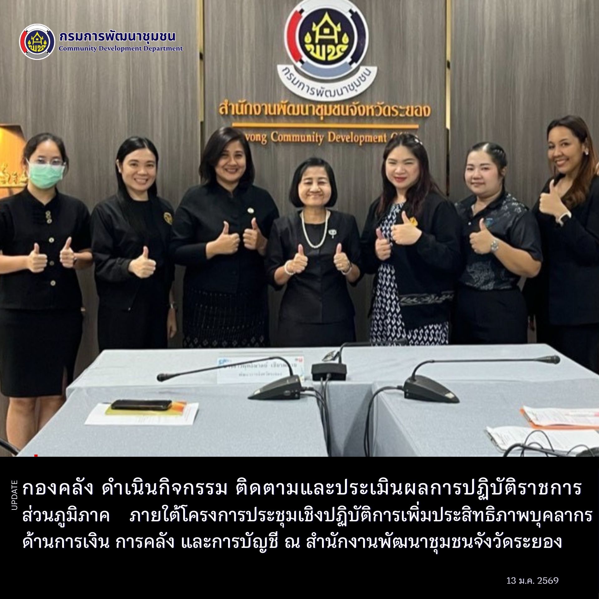 กองคลัง ดำเนินกิจกรรม ติดตามและประเมินผลการปฏิบัติราชการส่วนภูมิภาค ภายใต้โครงการ ประชุมเชิงปฏิบัติการเพิ่มประสิทธิภาพบุคลากร ด้านการเงิน การคลัง และการบัญชี  