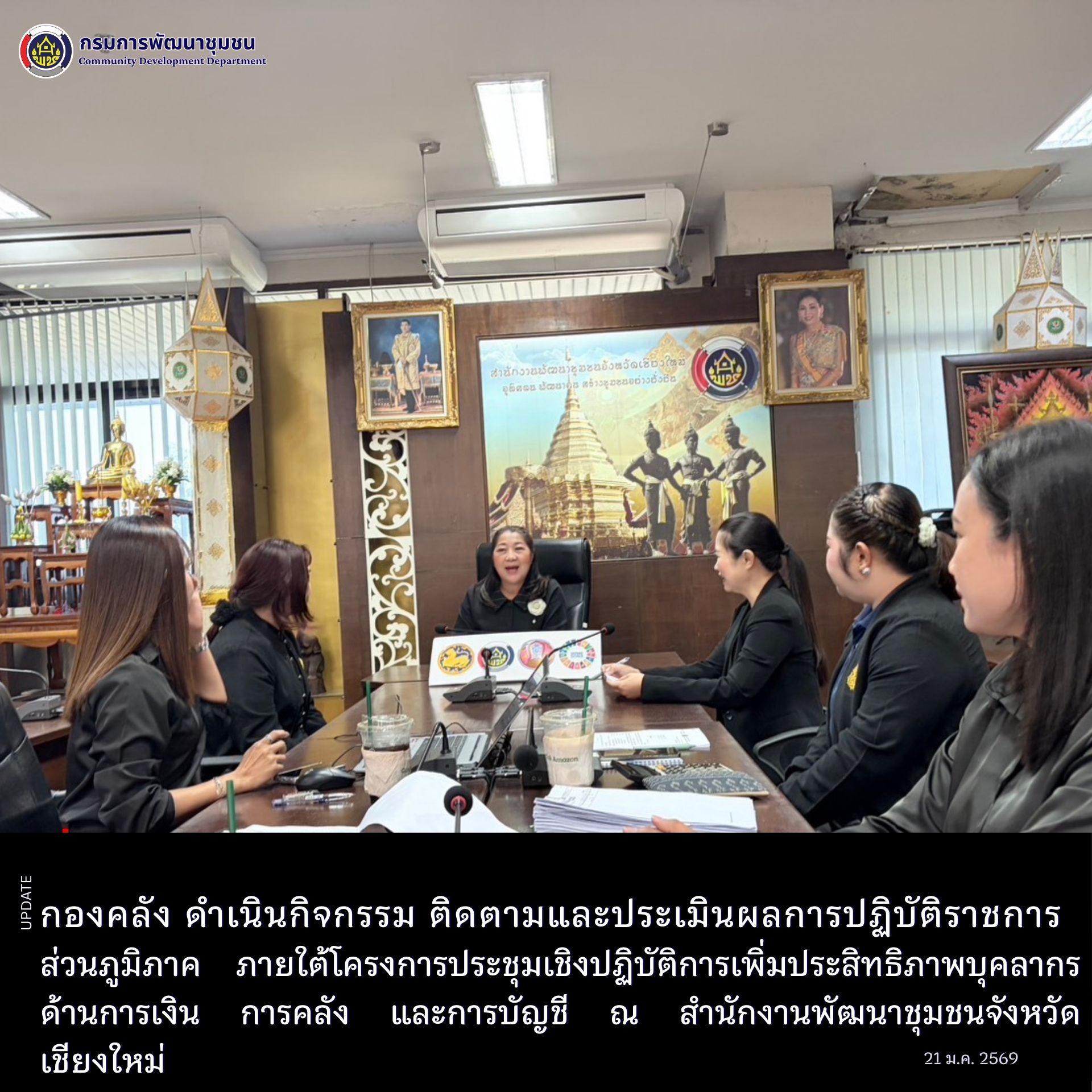 กองคลังดำเนินกิจกรรม ติดตาม และประเมินผลการปฏิบัติราชการส่วนภูมิภาคภายใต้โครงการประชุมเชิงปฏิบัติการ เพิ่มประสิทธิภาพบุคลากรด้านการเงิน การคลังและบัญชี จังหวัดเชียงใหม่