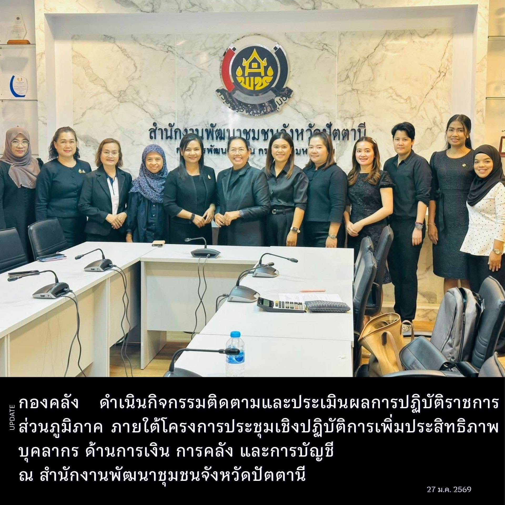 กองคลัง ดำเนินกิจกรรม ติดตามและประเมินผลการปฏิบัติราชการส่วนภูมิภาค ภายใต้โครงการประชุมเชิงปฏิบัติการเพิ่มประสิทธิภาพบุคลากร ด้านการเงิน การคลัง และการบัญชี