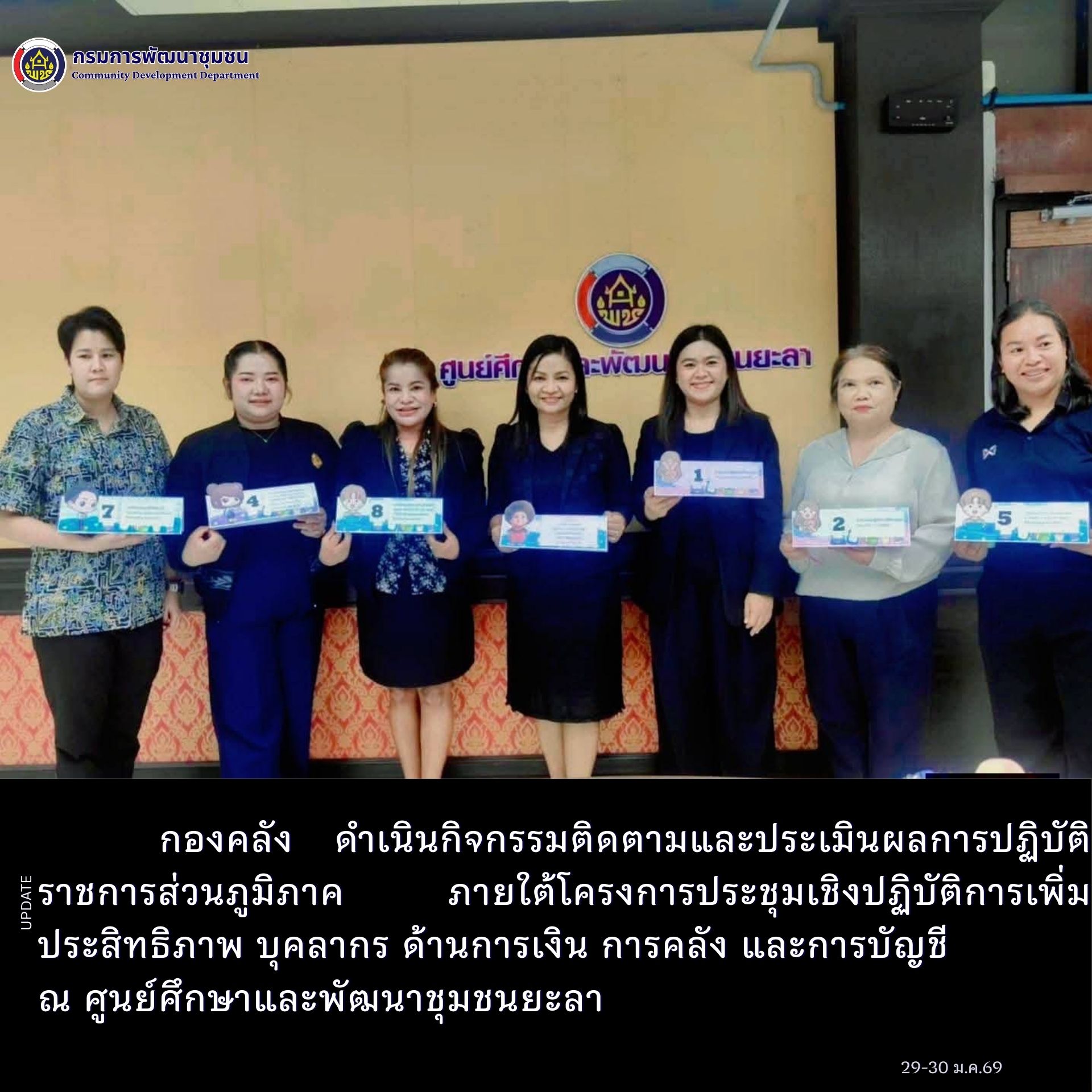 กองคลัง ดำเนินกิจกรรม ติดตามและประเมินผลการปฏิบัติราชการส่วนภูมิภาค ภายใต้โครงการประชุมเชิงปฏิบัติการเพิ่มประสิทธิภาพบุคลากร ด้านการเงิน การคลัง และการบัญชี   ณ ศูนย์ศึกษาและพัฒนาชุมชนยะลา