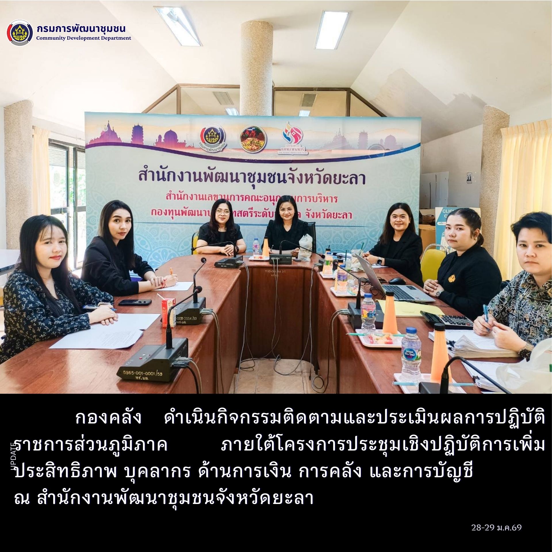 กองคลัง ดำเนินกิจกรรม ติดตามและประเมินผลการปฏิบัติราชการส่วนภูมิภาค ภายใต้โครงการประชุมเชิงปฏิบัติการเพิ่มประสิทธิภาพบุคลากร ด้านการเงิน การคลัง และการบัญชี  จ.ยะลา